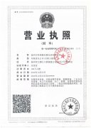 營業執照