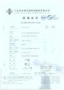 校準證書